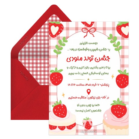 دعوت تولد با تم توت فرنگی