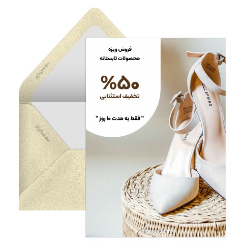 تخفیفات تابستانی