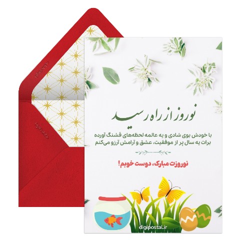 تبریک عید نوروز به دوستان