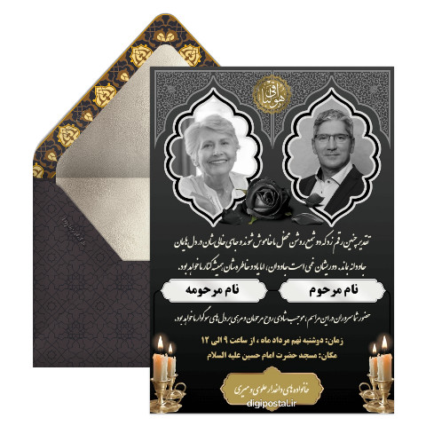 کارت ترحیم دو نفره