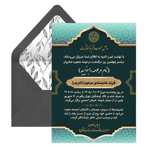 کارت ترحیم دعوت چهلم پدر
