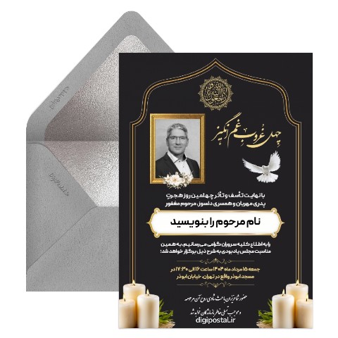 ساخت اعلامیه ترحیم با گوشی