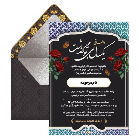 اعلامیه ترحیم آنلاین رایگان