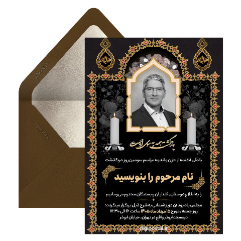 سومین روز درگذشت پدر