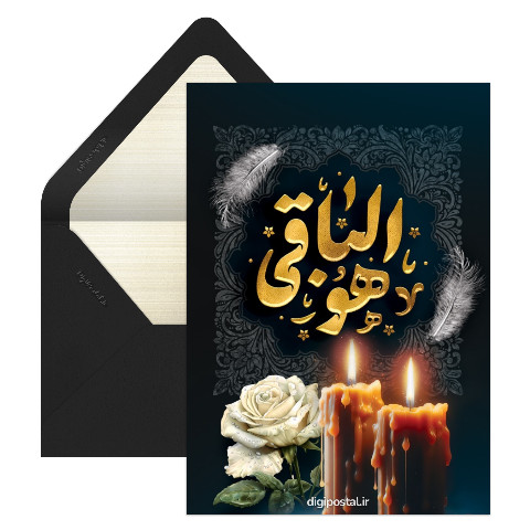 کارت ترحیم مراسم سوم مادر