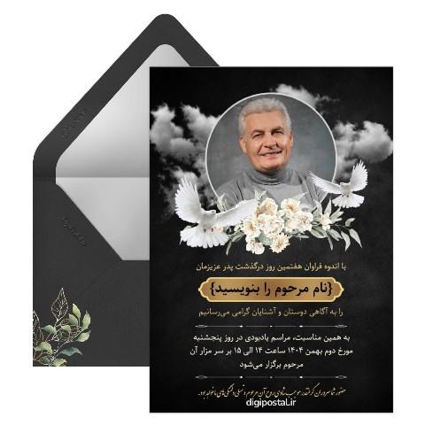 هفتمین روز درگذشت پدر