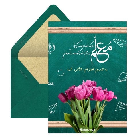روز معلم خلاقانه