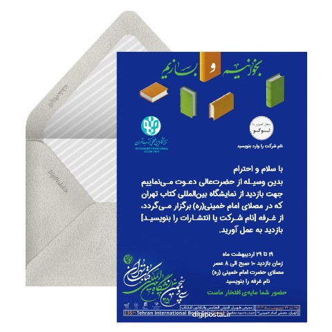 دعوت نمایشگاه کتاب تهران