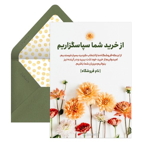 تشکر از خرید
