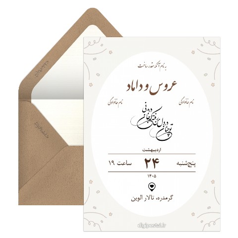 دعوت عروسی ترند