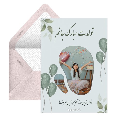 تبریک تولد ترند