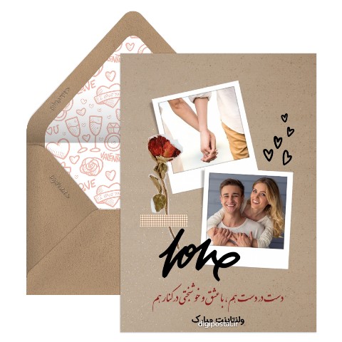 تبریک ولنتاین با عکس خودم