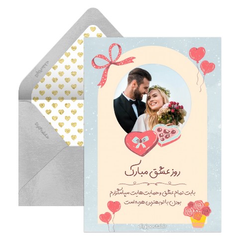 تبریک ولنتاین آنلاین