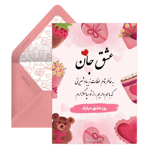 تبریک ولنتاین