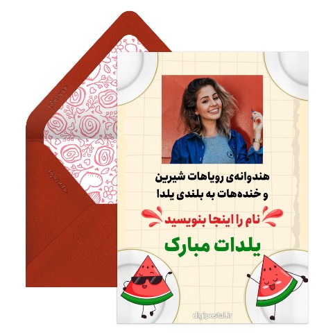 یلدای عاشقانه تم هندوانه