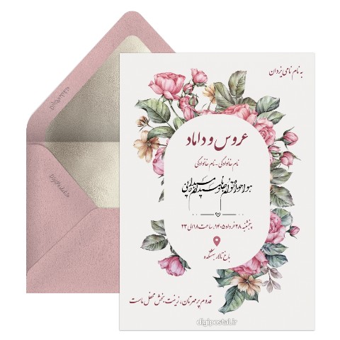 دعوت عروسی لاکچری و شیک