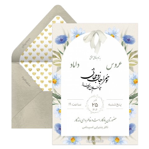 کارت عروسی سه بعدی آبی و کرم