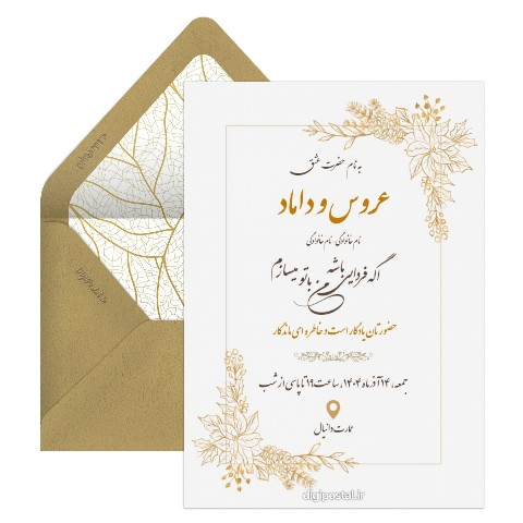 دعوت عروسی طلایی و ساده
