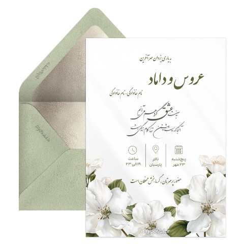 دعوت عروسی با فونت نستعلیق