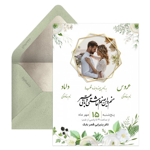 دعوت عروسی با موزیک