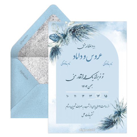 دعوت عروسی زمستانی با لوکیشن