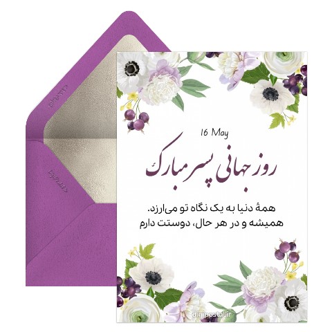 روز جهانی پسر
