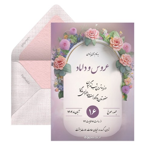 کارت عروسی با مهروموم