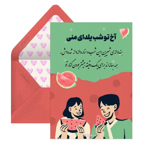 شب یلدات مبارک عشقم