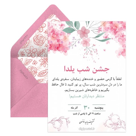 دعوت دورهمی یلدا