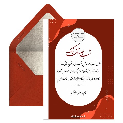 تبریک یلدا سازمانی