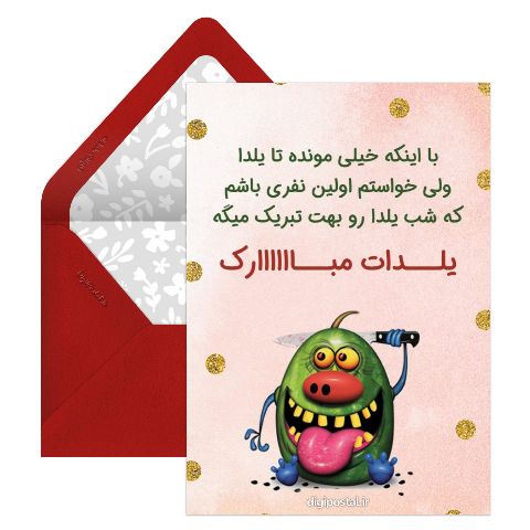 تبریک پیشاپیش یلدا 1400