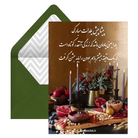 عکس شب یلدا عاشقانه
