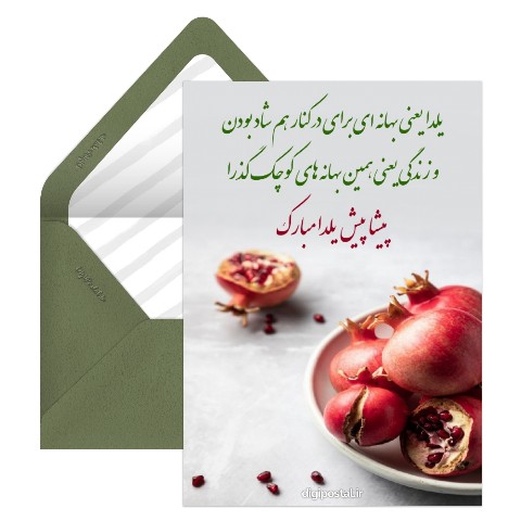 عکس شب یلدا عاشقانه