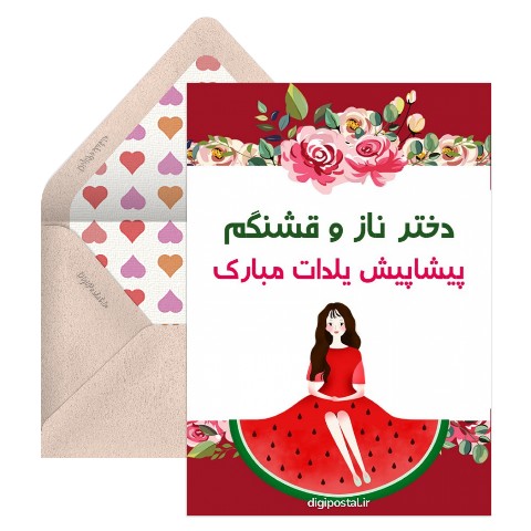عکس شب یلدا عاشقانه