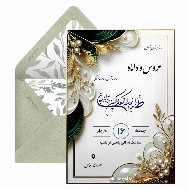 کارت عروسی سه بعدی