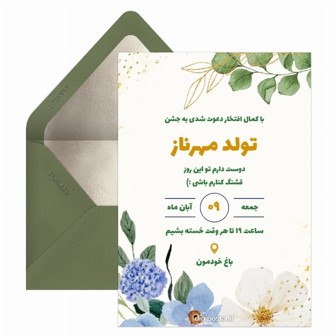 کارت دعوت نامه تولد بزرگسال