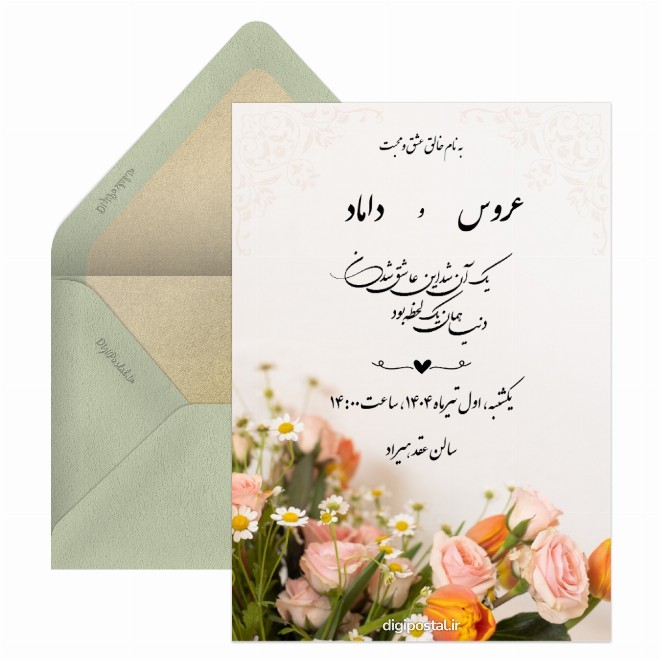 خرید کارت دعوت عقد