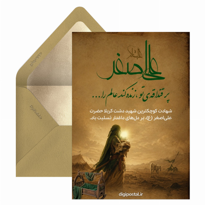 تسلیت شهادت حضرت علی اصغر(ع)