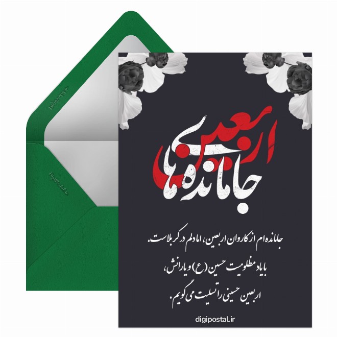 کارت پستال اربعین حسینی تسلیت باد