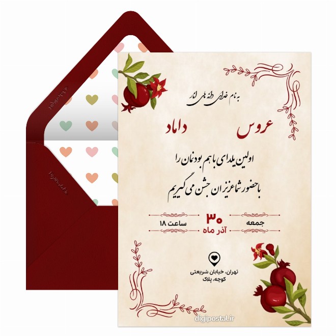 کارت دعوت یلدایی عروس