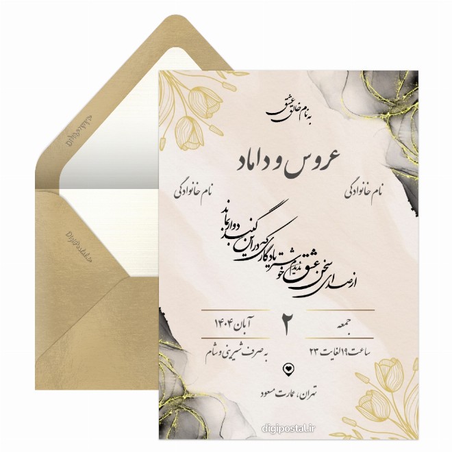 کارت عروسی دیجیتال ساده و ارزان
