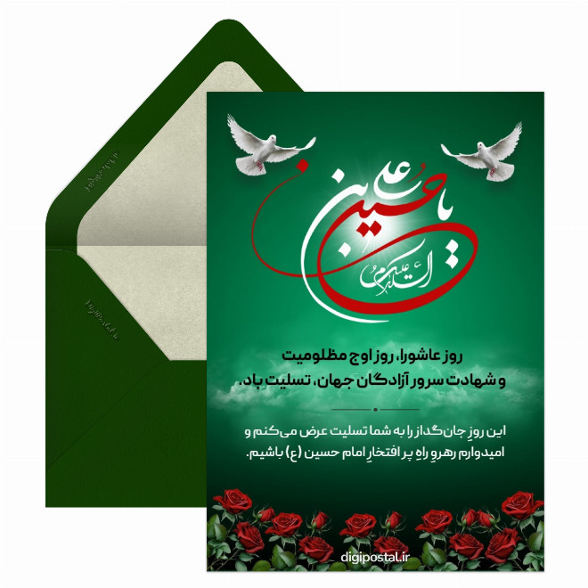تسلیت عاشورا حسینی