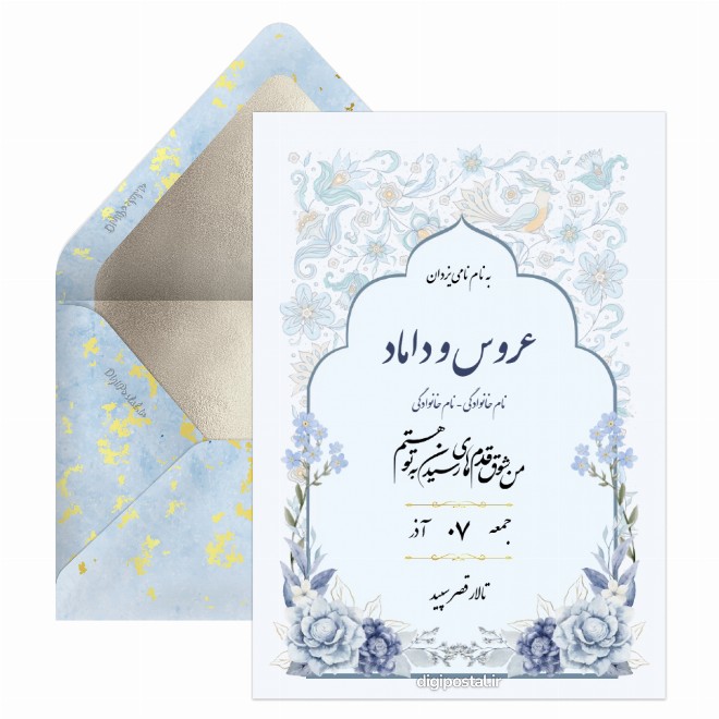 کارت دعوت عروسی با فونت زیبا