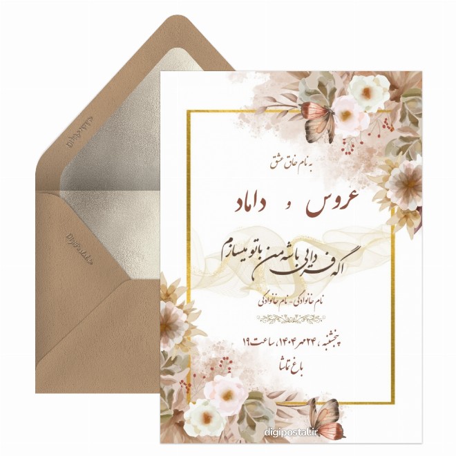 کارت عروسی پاییزی مدرن