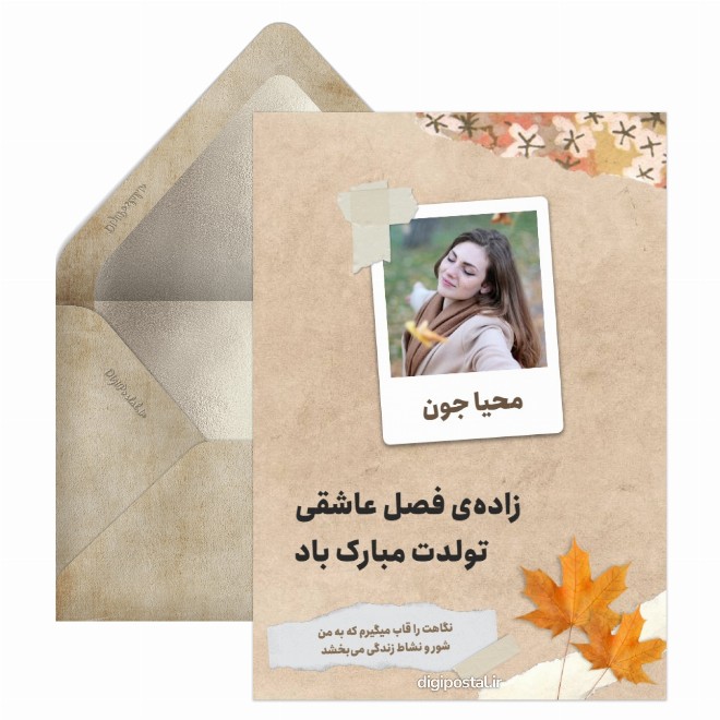 کارت پستال تبریک تولد پاییزی برای دوست