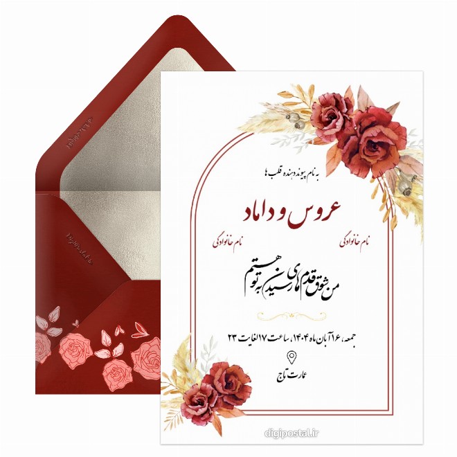 کارت دعوتنامه عروسی فصل پاییز