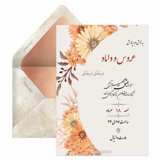کارت دعوت عروسی طرح پاییزی