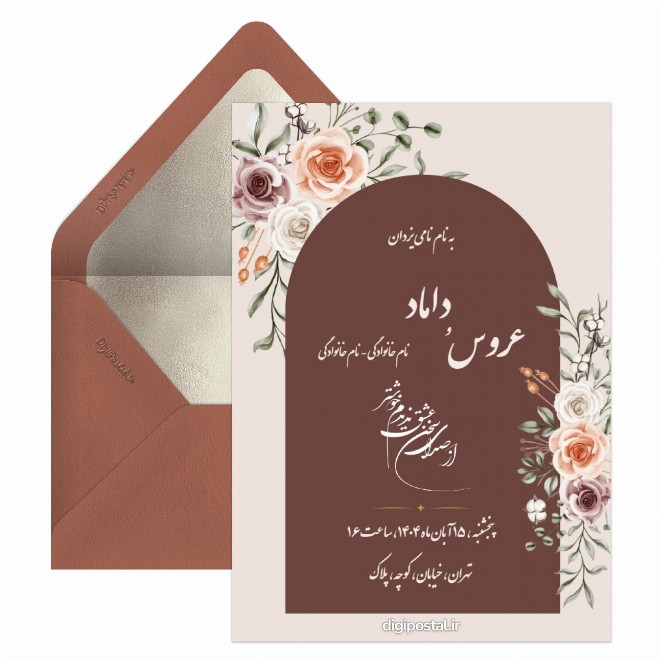 کارت دعوت عروسی تم پاییزی