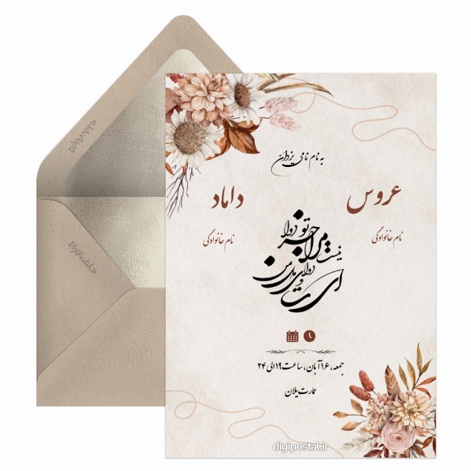 کارت دعوتنامه عروسی پاییزی