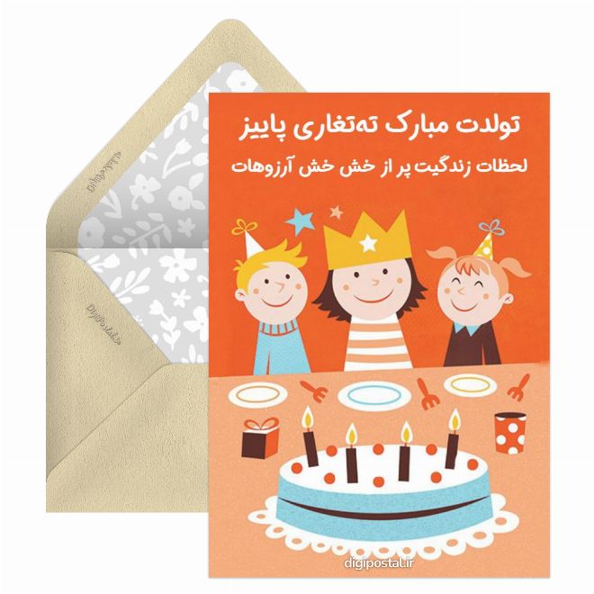 کارت پستال متن برای تولد آذرماهی